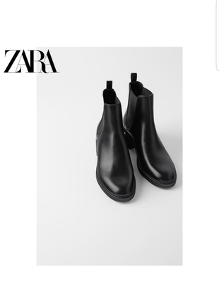 Ботинки ботильоны челси zara натуральная кожа