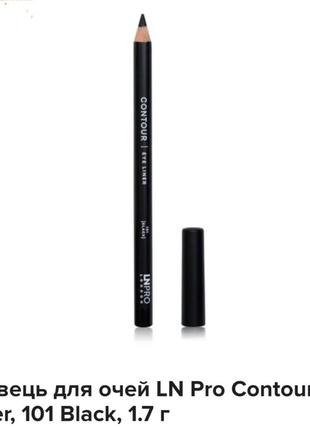 Ln pro eye liner олівець для очей