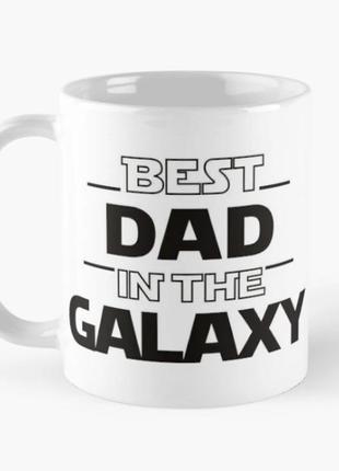 Чашка керамическая кружка с принтом best dad in the galaxy для папы белая 330 мл