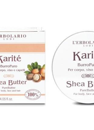 Italy, l'erbolario karite,organic shea butter, элитное органическое масло ши , крем, маска, для тела, лица, волос, бороды,