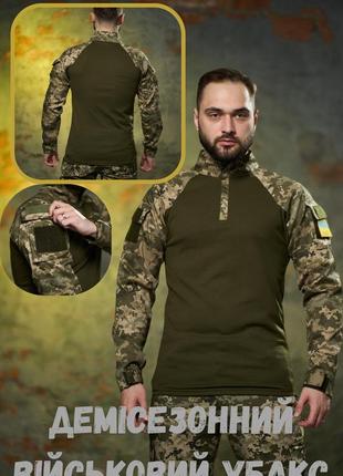 Тактична військова сорочка убакс для військовослужбовців,піксельна демісезонна кофта убакс усі розміра