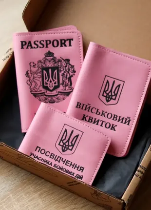 Набор "обложки на паспорт "passport+крупный герб", военный билет, убд" розовая пудра с черным.