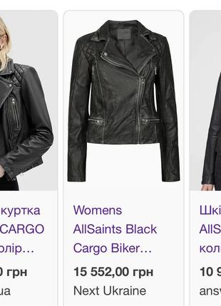 Оригинальная кожаная куртка косуха allsaints black cargo biker jacket3 фото