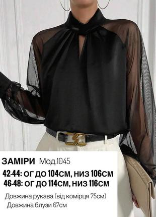 Красивая шелковая блузка с прозрачными рукавами из сетки шелк армани 🔥6 фото