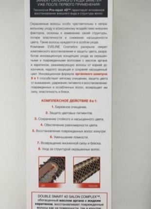 Шампунь для повреждённых и окрашенных волос argan + keratin