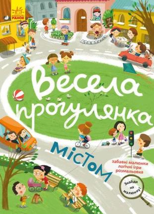 Кенгуру знайди малюнку. весела прогулянка містом (у), кр1600001у