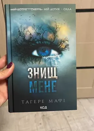 Книга 1 знищ мене таґере мафі1 фото