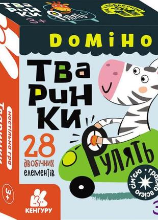 Ігровий набір ranok кенгуру "гра в подарунок. доміно. звірятка рулять", кн1470002у