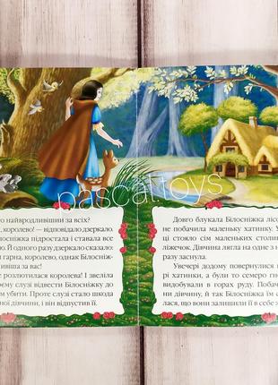 Дитячі казки: книжка-картонка. казка "білосніжка"3 фото