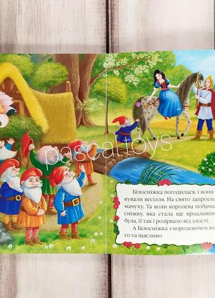 Дитячі казки: книжка-картонка. казка "білосніжка"6 фото
