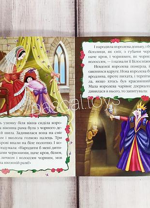 Дитячі казки: книжка-картонка. казка "білосніжка"2 фото