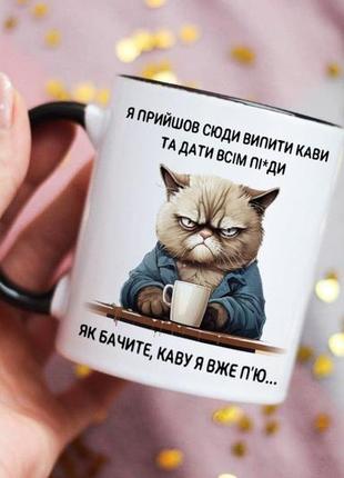 Чашка я пришел сюда выпить кофе