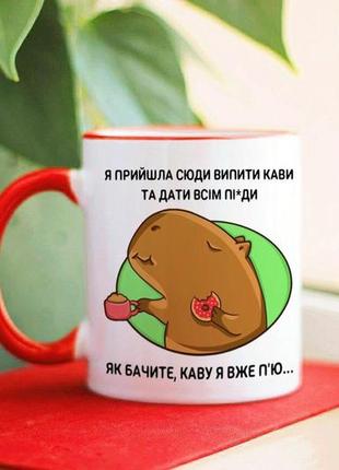 Чашка я пришла сюда выпить кофе