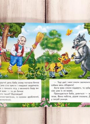 Дитячі казки: книжка-картонка. казка "солом'яний бичок"4 фото