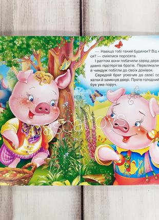 Дитячі казки: книжка-картонка. казка "троє поросят"4 фото