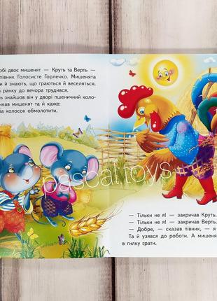 Дитячі казки: книжка-картонка. казка "колосок"2 фото
