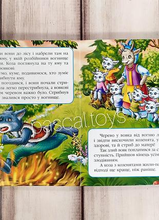 Дитячі казки: книжка-картонка. казка "вовк і семеро козенят"6 фото