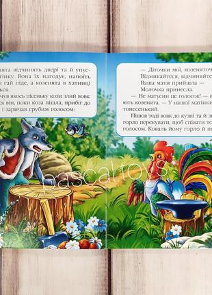 Дитячі казки: книжка-картонка. казка "вовк і семеро козенят"3 фото