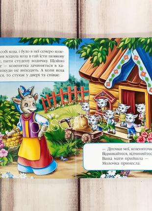 Дитячі казки: книжка-картонка. казка "вовк і семеро козенят"2 фото