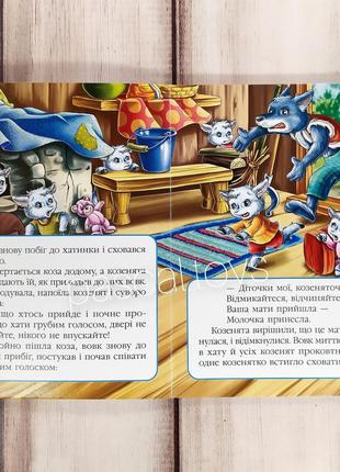 Дитячі казки: книжка-картонка. казка "вовк і семеро козенят"4 фото