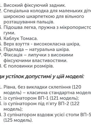 Ортопедичні босоніжки ортофут, 12 см2 фото