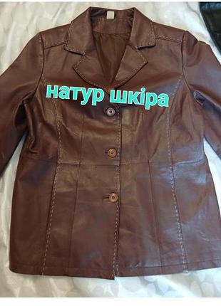 Стильный шикарный кожаный коричневый жакет пиджак