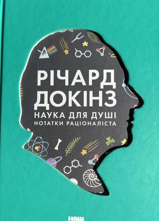 Річард докінз книжки4 фото