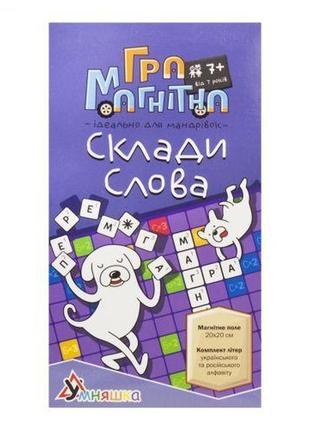 Игра магнитная "собери слова"