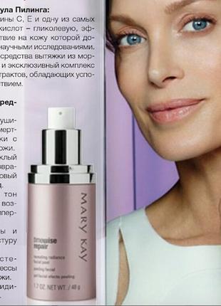 Пілінг для обличчя timewise repair® revealing radiance мері кей mary kay