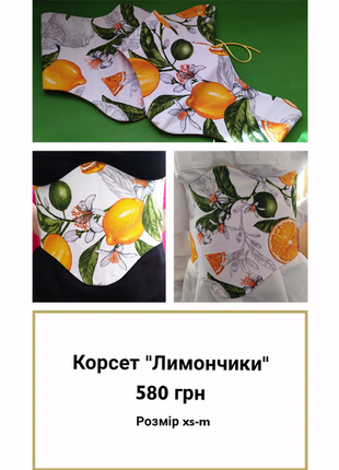 Корсет подгрудный