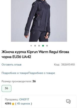 Мембранна куртка для бігу kiprun warm regul з вставками softshell спортивна вітровка10 фото