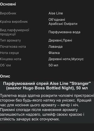 Парфюмированный спрей "stranger" в стиле hugo boss bottled night), 50 мл4 фото