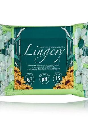 Влажные салфетки для интимной гигиены lingery с молочной кислотой, с экстрактом бамбука и календулы, 15 шт
