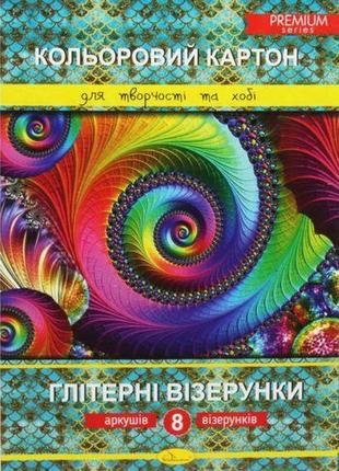 Набір кольорового картону "глітерні візерунки", 8 аркушів1 фото