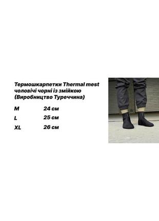 Термошкарпетки thermal mest чоловічі чорні із змійкою (туреччина) `ps`9 фото