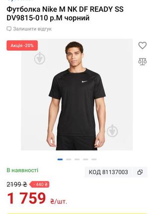 Футболка nike m nk df ready ss (dv9815-010)7 фото