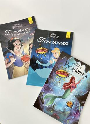 Серія коміксів disney попелюшка русалонька білосніжка