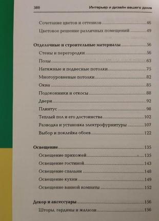 Интерьер и дизайн вашего дома. новейшие идеи и советы профессионала книга б/у