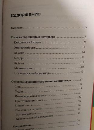 Интерьер и дизайн вашего дома. новейшие идеи и советы профессионала книга б/у4 фото