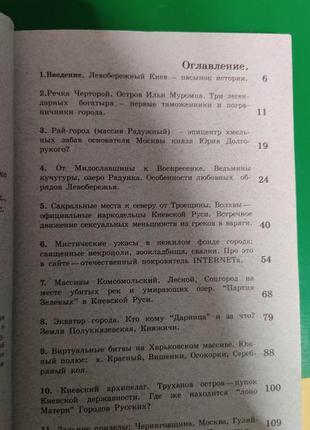 Деякі київські таємниці ч. 1 левоброрізня книга б/у3 фото