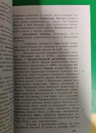 Деякі київські таємниці ч. 1 левоброрізня книга б/у4 фото