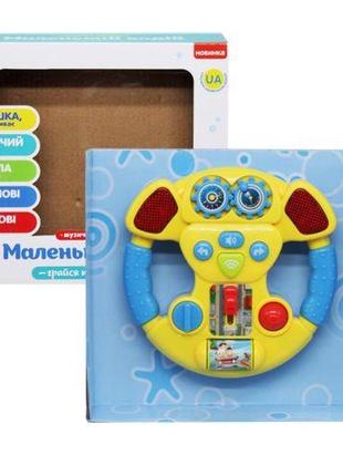 Интерактивная игрушка "маленький водитель", желтый (укр)