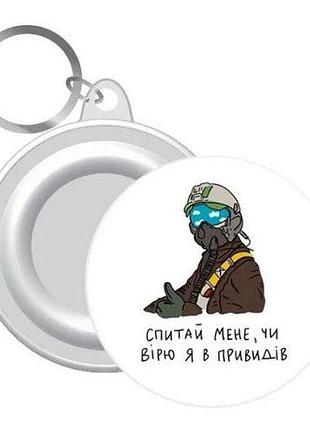 Брелок закатовий "привид києва"