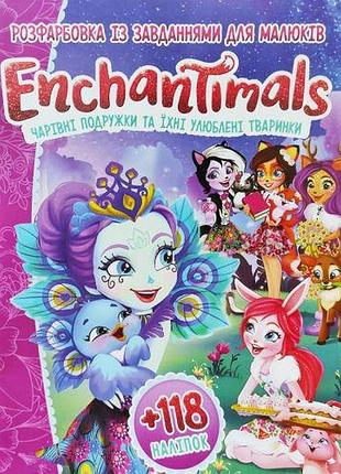 Раскраска с заданиями "enchantimals" (укр)
