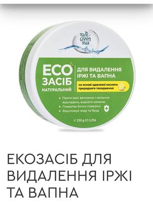 Средство для чистки удаления ржавчины и извести green max choice1 фото