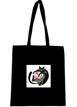 Еко сумка шопер торба з принтом котик " не шипи "