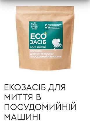 Порошок средство для мытья в посудомоечной машине choice green max