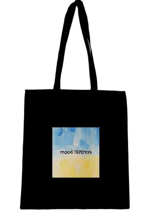 Эко сумка шоппер торба с принтом и надписью " mood:перемога "