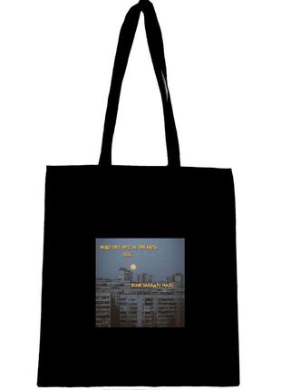 Эко сумка шоппер торба с принтом и надписью " твои мечты "