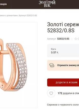 Сережки бриллианты 0,49ct полукольца 3 дорожки красное золото 5852 фото